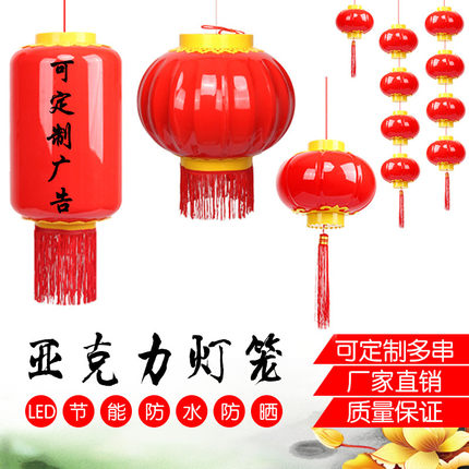 亚克力LED大红连串灯笼户外防水塑料发光小灯笼酒店春节节日装饰