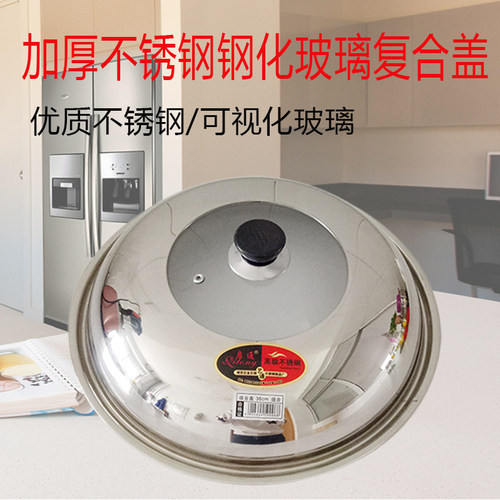 加厚不锈钢复合带气孔锅盖