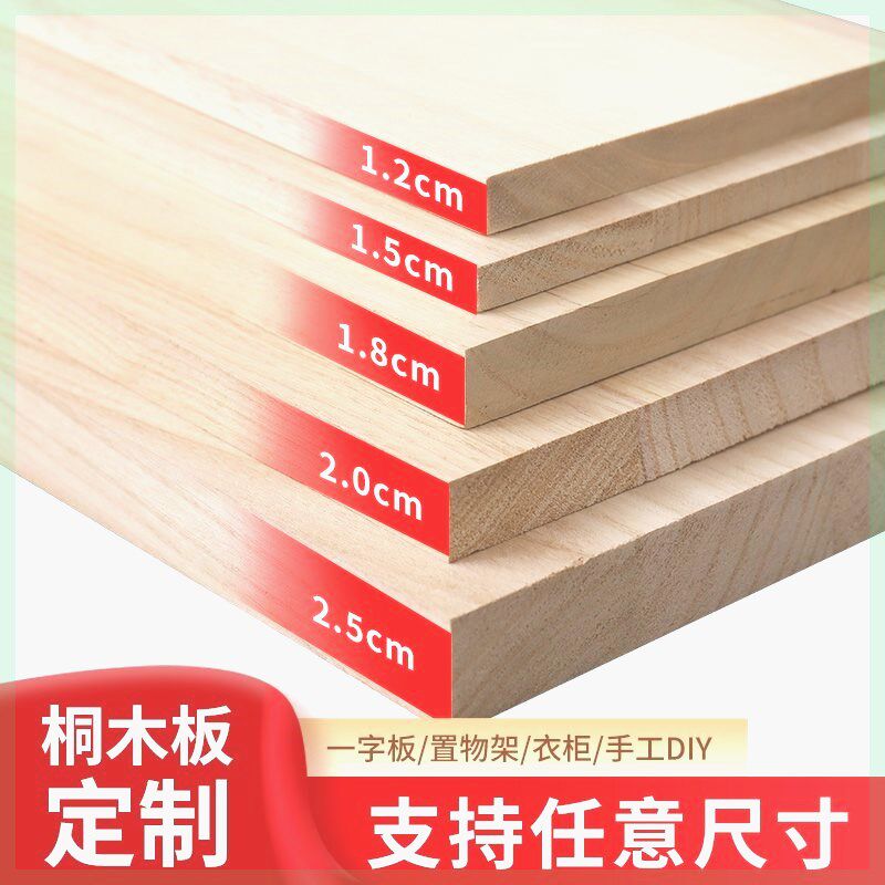 木板片实木桌面板特价清仓定制长方形桐木板衣柜隔板置物架原木板