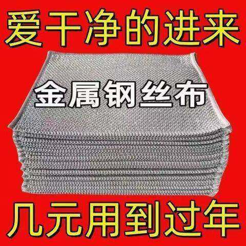 【升级加厚】钢丝抹布银丝不沾油洗锅银丝抹布钢丝洗碗布厨房