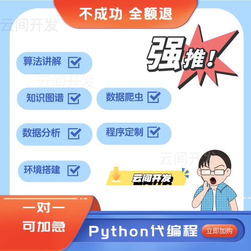 python代编程序机器图像处理深度学习接单代码调试指导编写爬虫