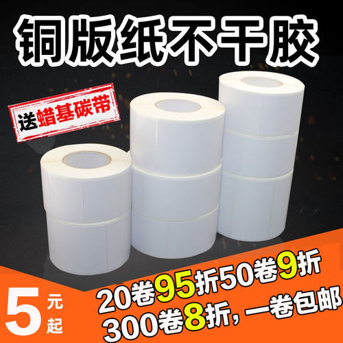 白色卷筒打印铜版纸不干胶标签纸