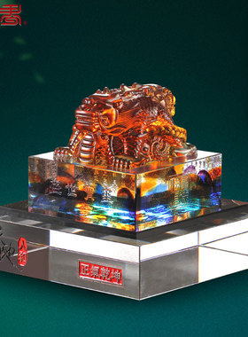 琉璃开业升迁印章摆件定制刻字