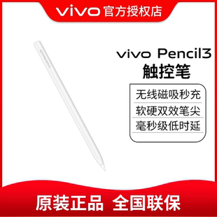 pad vivo Pro触控笔原装 pad5 se手写笔 Pencil3平板触控笔vivo