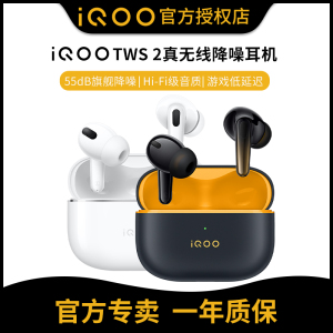 vivo iQOO TWS 2真无线蓝牙耳机主动降噪低延迟长续航iqootws2