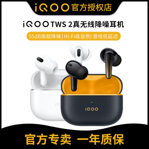 vivo iQOO TWS 2真无线蓝牙耳机主动降噪低延迟长续航iqootws2