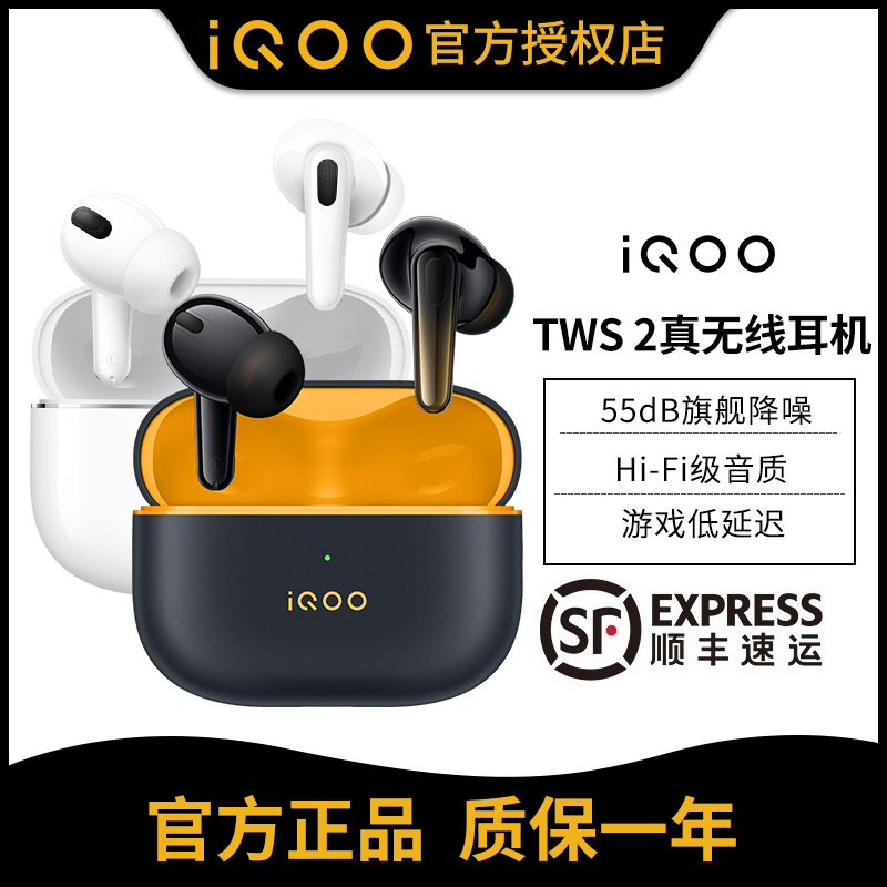 i QOO TWS 2真无线蓝牙耳机主动降噪低延迟长续航iqootws2