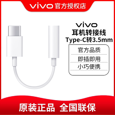 vivo耳机转接线Type-C转3.5mm