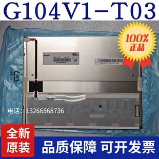 全新奇美10.4寸液晶屏G104V1-T03/G104V1-T01/G104X1-L03/L04询价