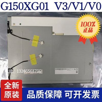 全新友达G150XG01 V1 V0/M150XN07 V.9/G150XG03 V.0/V.1/V.2/V.3