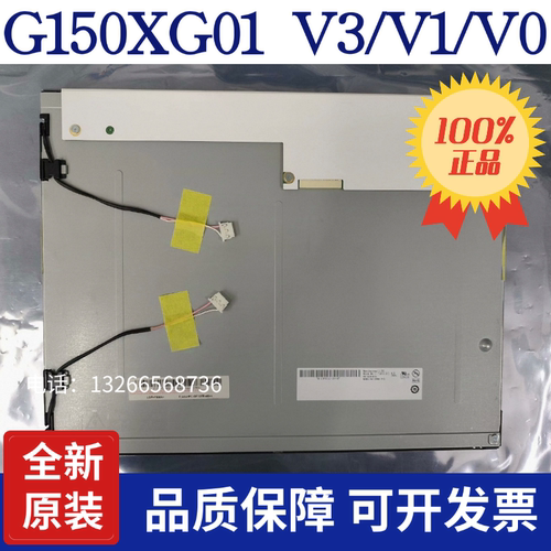 全新友达G150XG01 V1 V0/M150XN07 V.9/G150XG03 V.0/V.1/V.2/V.3