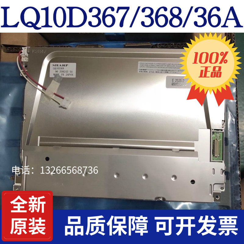 全新夏普LQ10D368 LQ10D367 LQ10D36A LQ104V1DG52/51询价