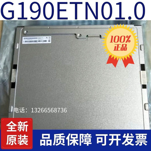 全新19寸M190ETN01.0/M190EG02V.9/G190ETN01.0/M190EG01V.3