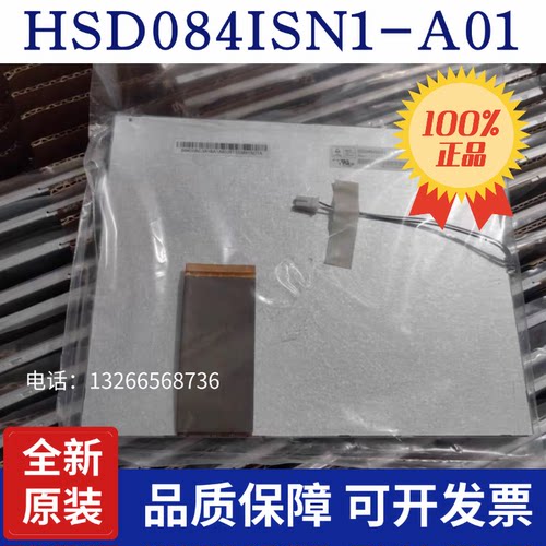全新原装8.4寸液晶屏HSD084ISN1-A01 HSD084ISN1-A00
