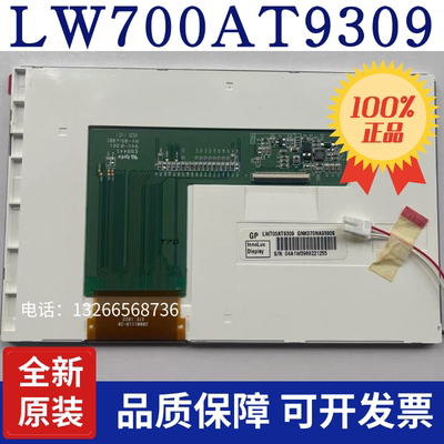 全新原装LW700AT9309 LW700AT9003 EK700AT9309液晶屏