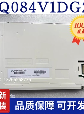 全新8.4寸夏普LQ084V1DG42/41/44 LQ084V1DG21/22发那科AA084VD02