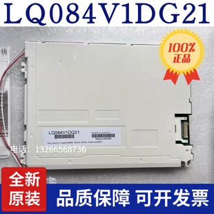 全新8.4寸夏普LQ084V1DG42/41/44 LQ084V1DG21/22发那科AA084VD02