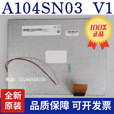 全新原装现货友达10.4寸A104SN03 V1 /LSA40AT9001/TM104SDHG30
