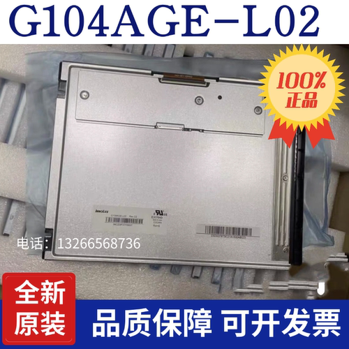 全新原装奇美10.4寸G104S1-L01 /L02/G104AGE-L02 LED液晶显示屏