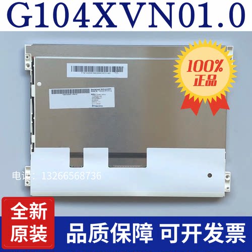全新原装友达10.4寸G104XVN01.0 G104X1-L03/L04液晶显示屏