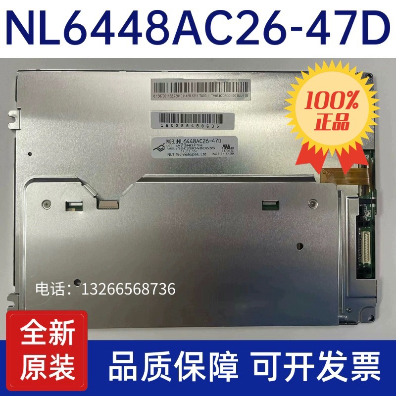 NL6448AC26-47D液晶屏原装夏普8.4寸通用LQ084V1DG44 LQ084V1DG43