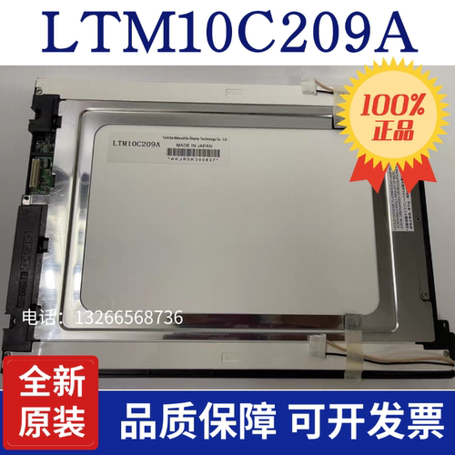 全新原装10.4寸LTM10C209H LTM10C209A LTM10C210
