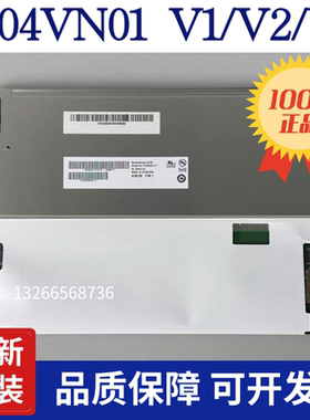 全新原装友达10.4寸G104VN01 V1/G104STN01.0/G104SN02 V2 V1 V0