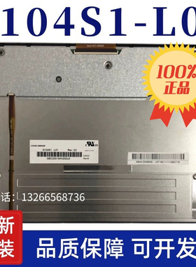 全新原装奇美10.4寸G104S1-L01 /L02/G104AGE-L02 LED液晶显示屏