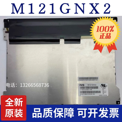 现货原装龙腾12.1寸M121GNX2 R1 G121XN01 V0 高分全视角屏 询价