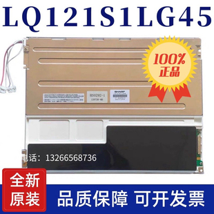 现货供应原装 LQ121S1LG45量大价优 夏普12.1寸液晶屏LQ121S1LG55