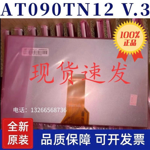 全新群创9寸液晶屏AT090TN12 V.3 AT090TN12 V3 AT090TN10