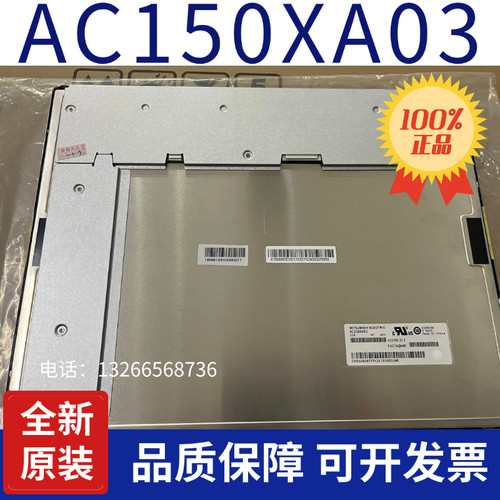 全新原装15寸AC150XA02/AC150XA01/AC150XA03询问价