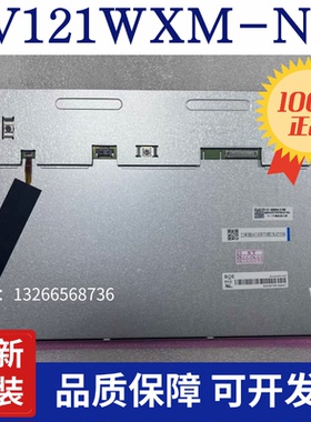 全新原装12.1寸液晶屏EV121WXM-N12液晶屏