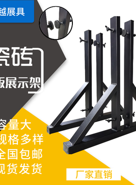 瓷砖大板9001800大理石瓷砖大板架木门展架石材展示架瓷砖展架