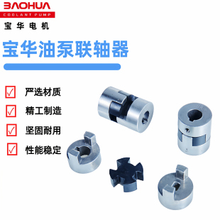 宝华联轴器12A三角泵连接器打头机ROP油泵缓冲垫油泵专用