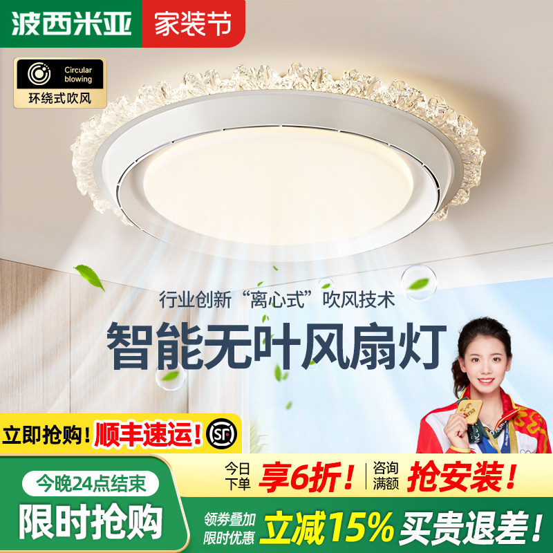 波西米亚2025新款卧室无叶吊扇灯简约现代儿童书房护眼静音吸顶灯