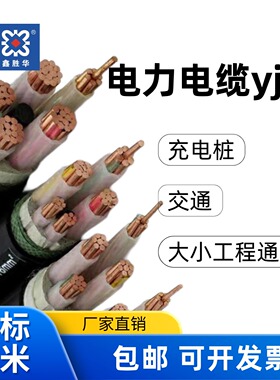 yjv阻燃电缆线3芯4芯5芯6芯10平方充电桩专用新能源汽车线