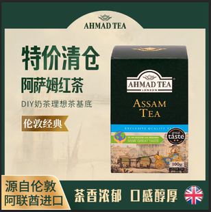 临期清仓AHMAD TEA亚曼进口茶叶阿萨姆红茶100g可调奶茶下午茶