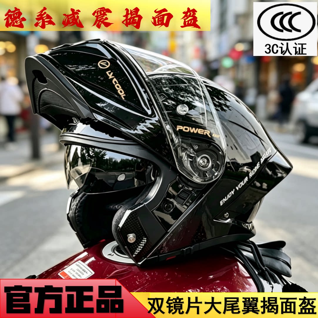 大尾翼双镜片揭面盔全盔3C认证