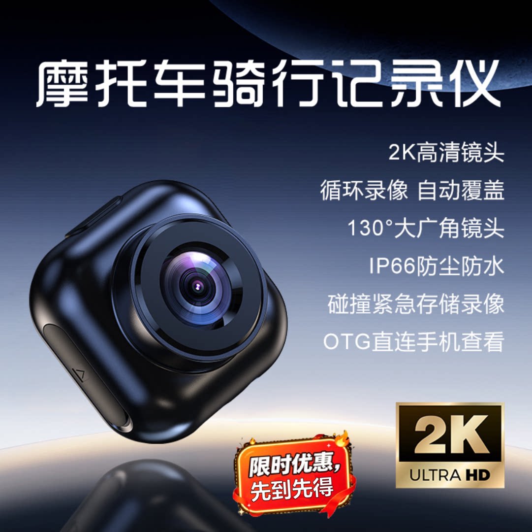 L5摩托车行车记录仪电动车自行车2K高清防水USB供电OTG手机看视频