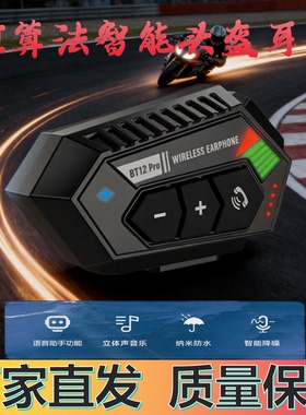 BT12PRO摩托车头盔蓝牙耳机语音导航听歌通话外卖骑行抗噪大音量