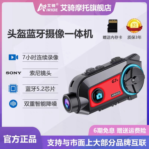 G7艾骑Sony2K高清镜头头盔蓝牙耳机摄像头行车记录仪头盔一体机