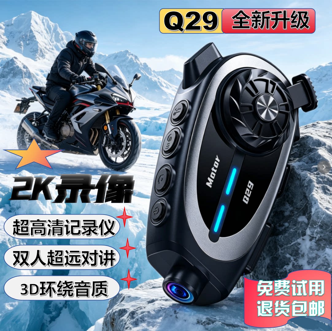 爆款Q29摩托行车记录仪头盔耳机