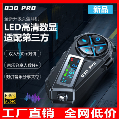 双芯片双人对讲蓝牙共存头盔耳机