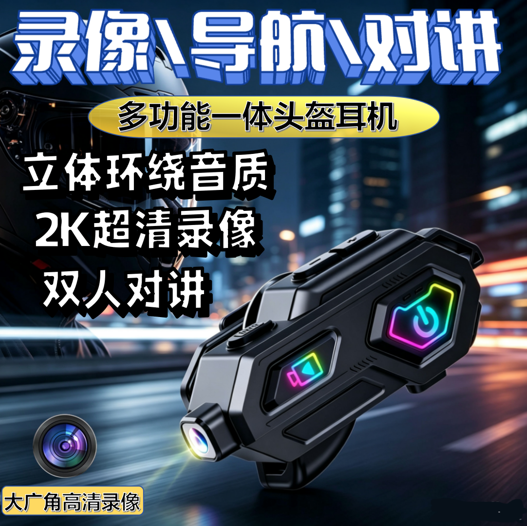 C8MAX超远距离双人对讲2K高清录像头盔蓝牙耳机超长待机记录仪