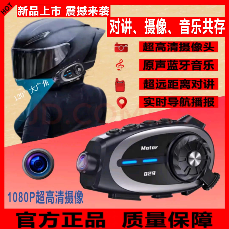 头盔蓝牙耳机行车记录仪