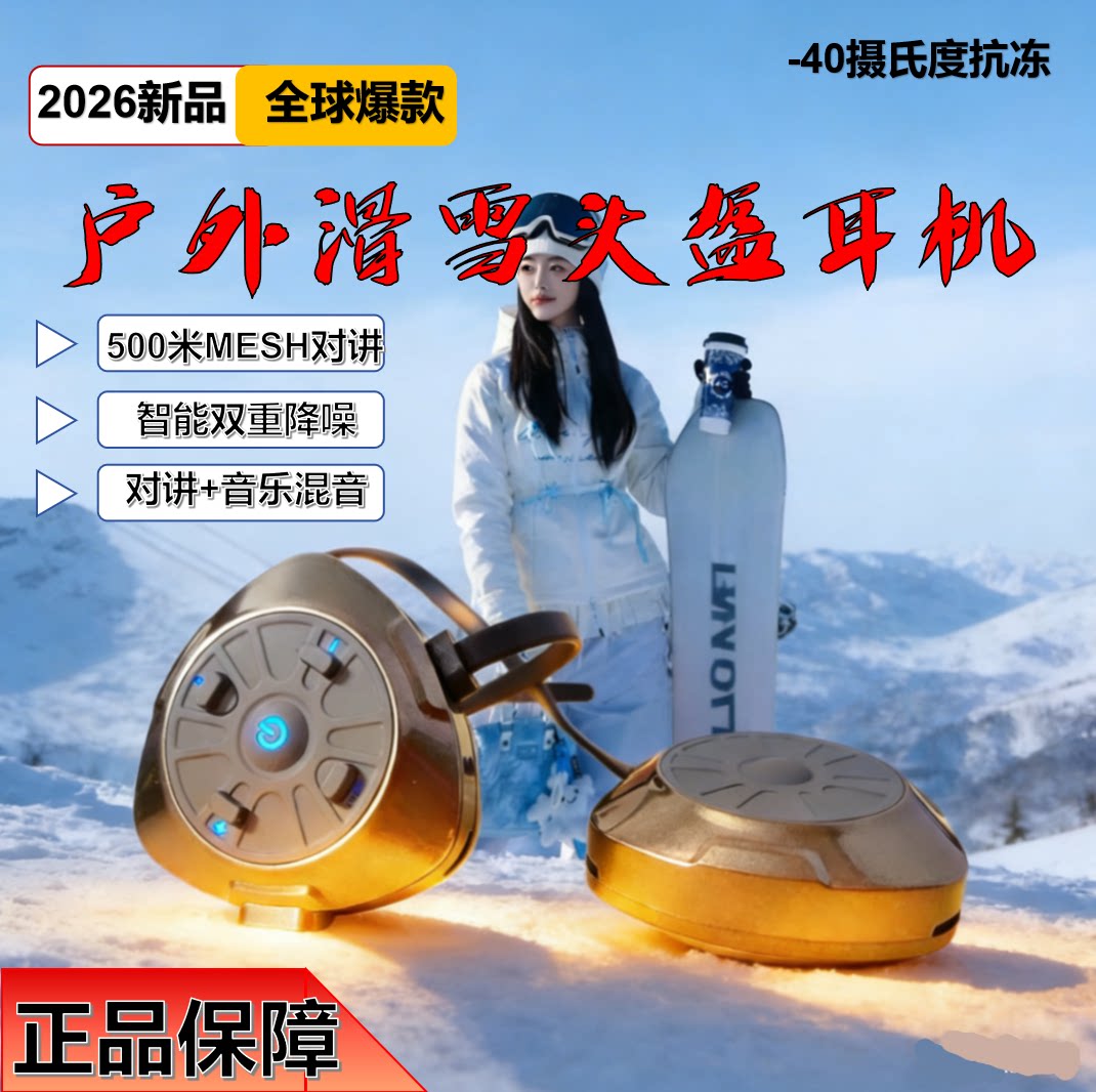 Q3全球爆款滑雪专用对讲耳机雪场头盔专用蓝牙耳机防水防冻长续航