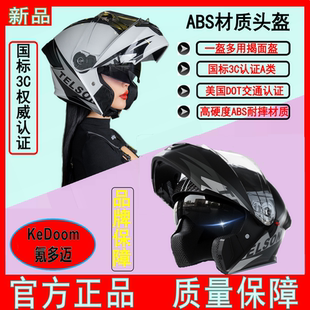 新國標認證電動車機車專業賽道頭盔男女士冬季 揭面盔 保暖全盔四季