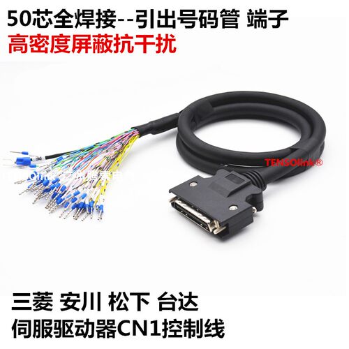 三菱MR-JE J3 J4 安川台达松下X4伺服电机驱动器CN1 IO控制线50芯 - 封面