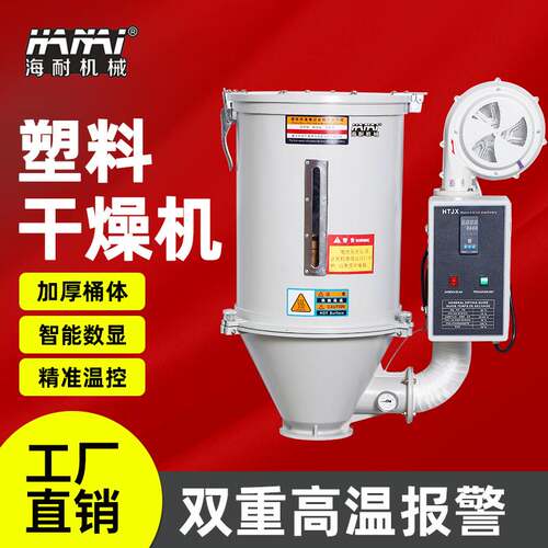 SHD-75SL 75KG公斤 塑料除湿干燥机 注塑机塑料颗粒烘干机